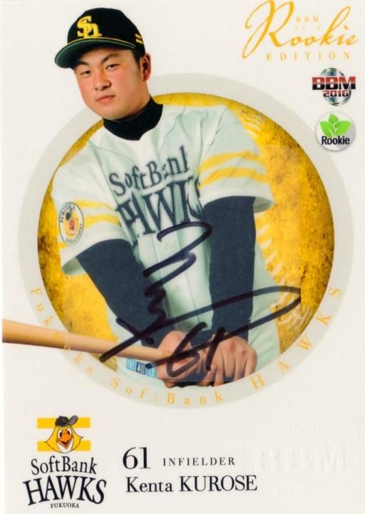 BBM2016 ソフトバンクホークス ルーキー 直筆サインカード 黒瀬健太