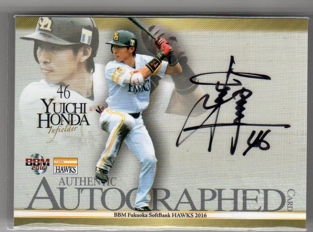 BBM2016ソフトバンク 直筆サイン 本多雄一 60枚 金さん ひな庄