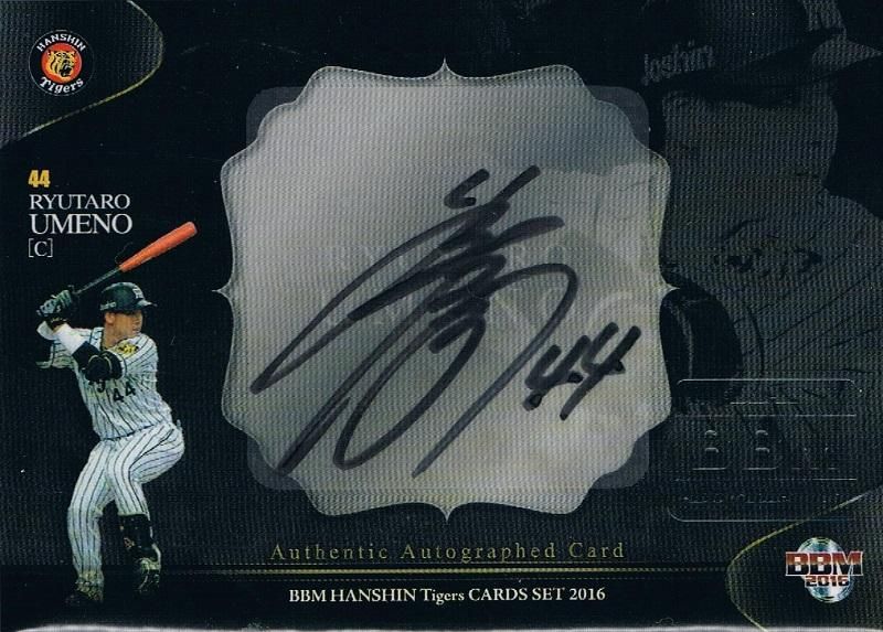 2016 BBM 漆黒の虎 直筆サインカード 梅野隆太郎 【60枚限定 ※JSY