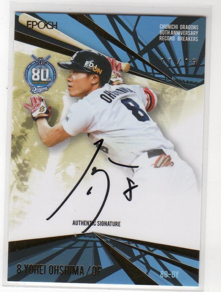 2016 EPOCH 中日 80周年RECORD BREAKERS 直筆サインカード 大島洋平 19