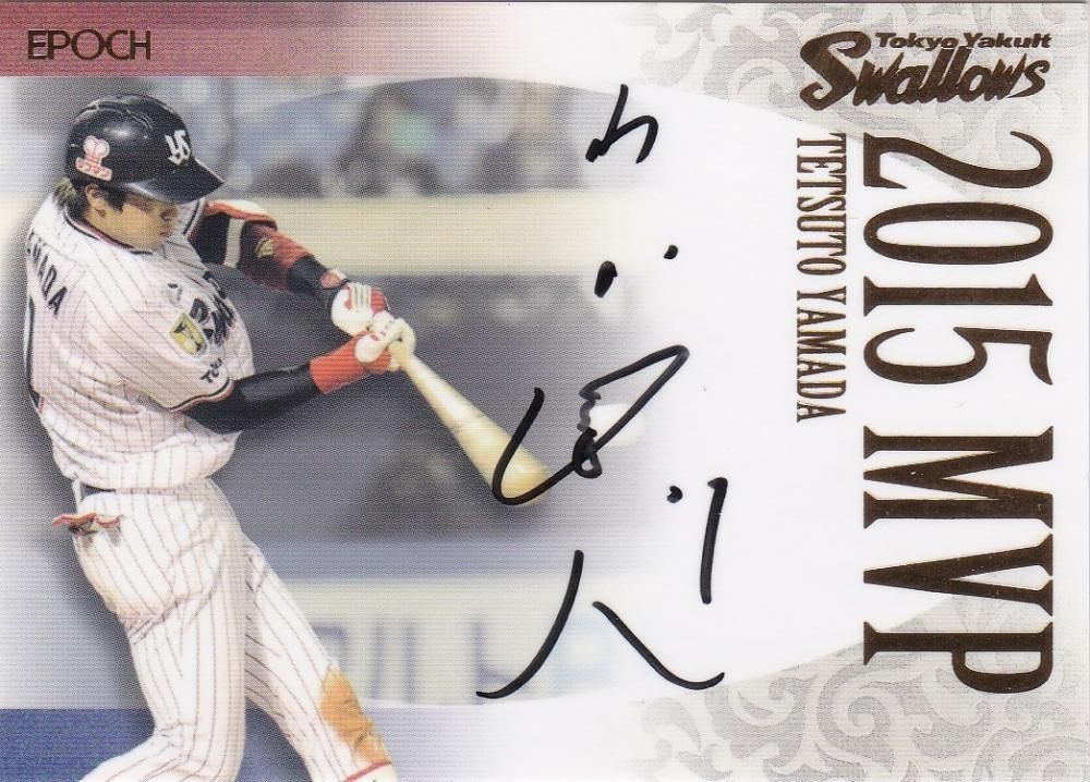 2016 EPOCH ヤクルト シャドーボックスエディション 直筆サインカード