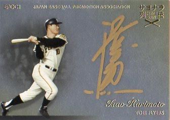 2016 EPOCH OBクラブ サヨナラホームラン列伝 張本勲 直筆サインカード