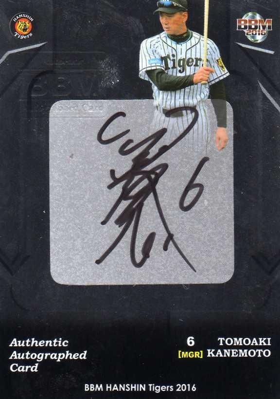 BBM 2016 阪神タイガース 金本知憲 シルバー直筆サインカード 【10枚