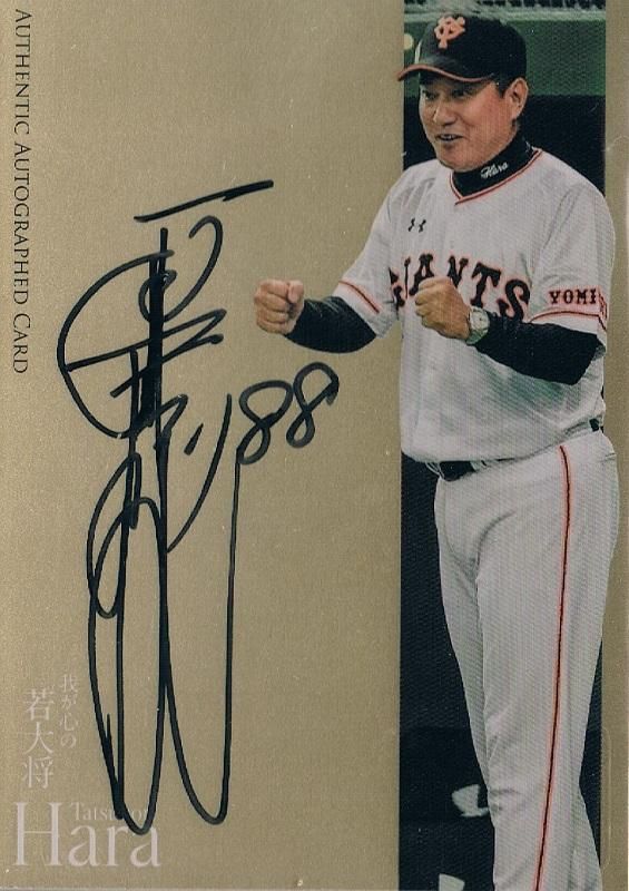 2016 BBM 原辰徳カードセット 我が心の若大将 直筆サインカード 【8枚