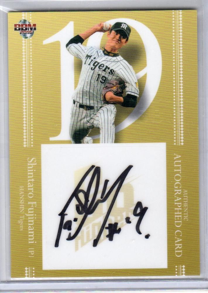 大谷＆藤浪セット 藤浪晋太郎 直筆サイン 縦型 19枚限定 ひな庄 キム