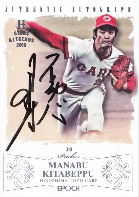 2016 広島東洋カープ STARS＆LEGENDS 直筆サイン