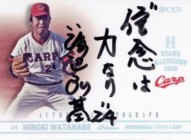2016 EPOCH 広島東洋カープ STARS＆LEGENDS 直筆