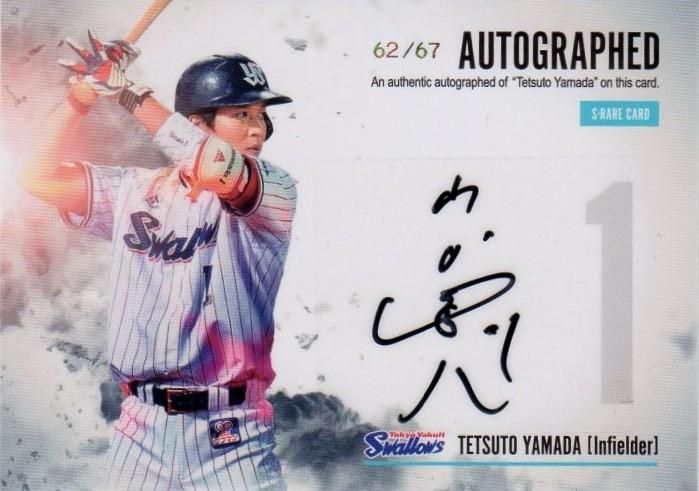 プロデュース216 2016 東京ヤクルトスワローズ 山田哲人 直筆サイン