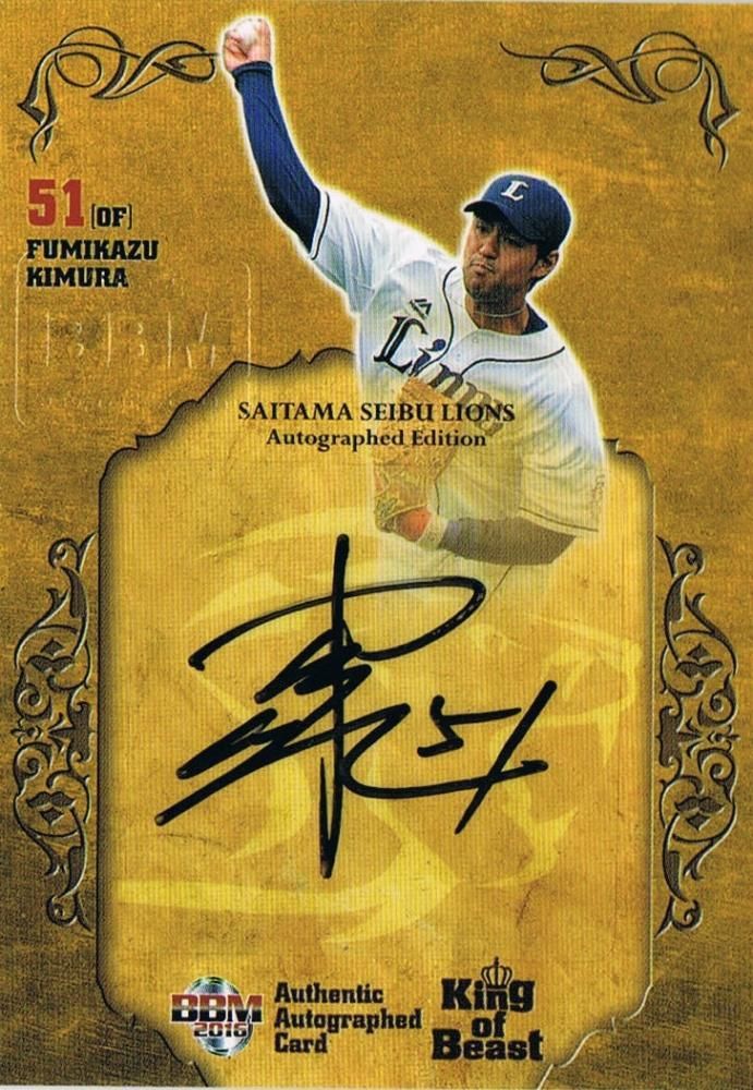 2016 BBM西武ライオンズ KING OF BEAST 直筆サインカード 木村文紀【25
