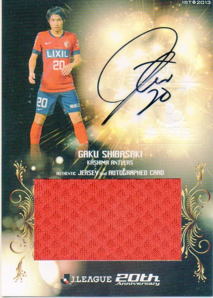 Jリーグ 2013 1st 鹿島アントラーズ 柴崎岳 直筆サインジャージカード