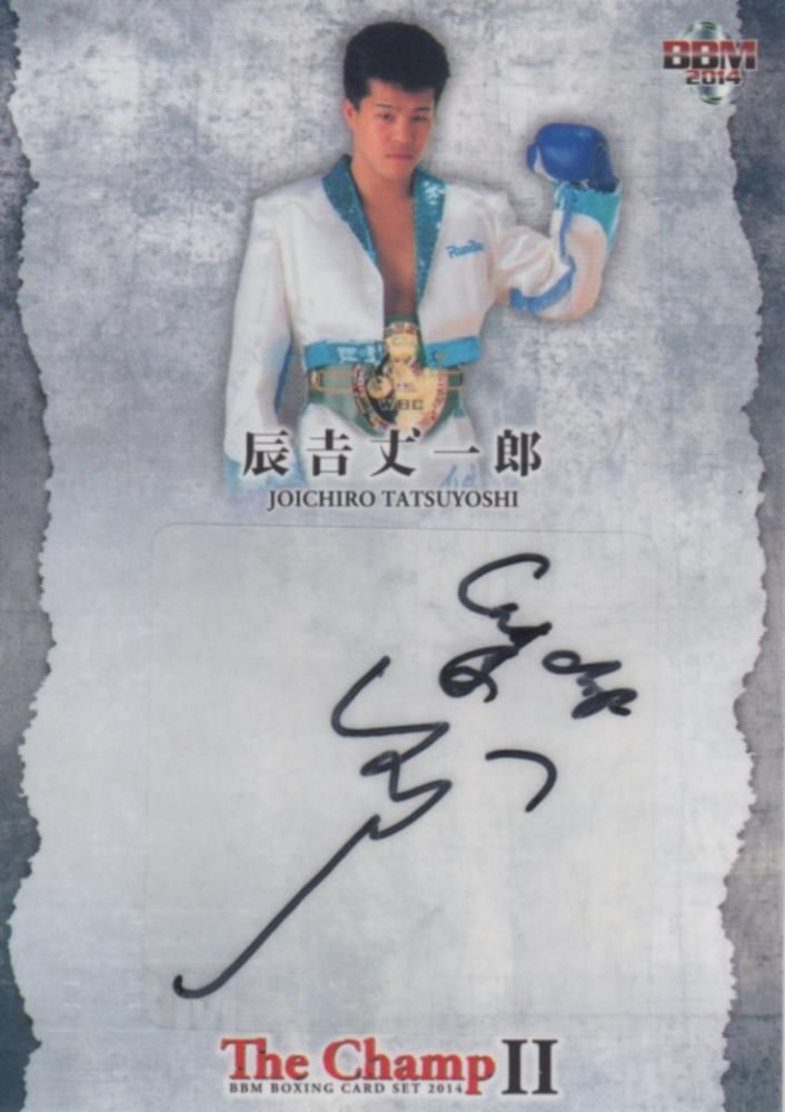 BBM 2014 ボクシングカードセット The Champ Ⅱ 辰吉丈一郎 直筆サイン