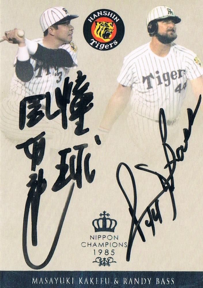 2015 エポック 阪神タイガース[1985日本一] コンボ直筆サインカード 掛