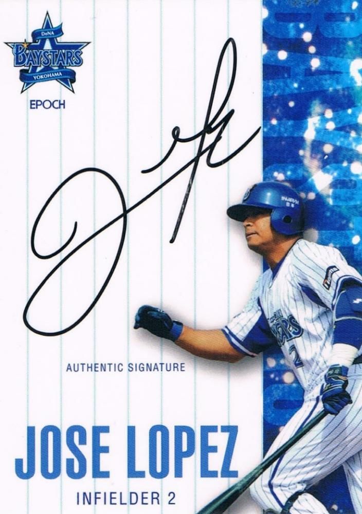 エポック 2015 横浜DeNAベイスターズ GAME USED UNIFORM EDITION 直筆