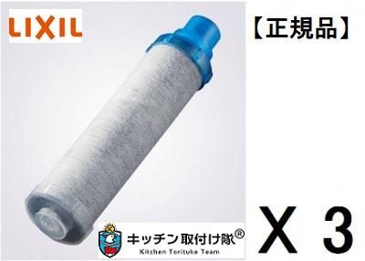 カートリッジ INAX製（LIXIL） JF-K11-C (JF-K11-Aの3本セット) 交換用