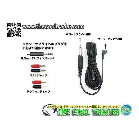 タトゥーマシン&パワーサプライ用 クリップコード マイクロジャック