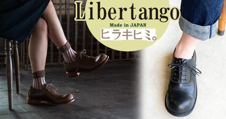 リベルタンゴ おでこ靴職人ヒラキヒミ。のオーダーシューズ販売