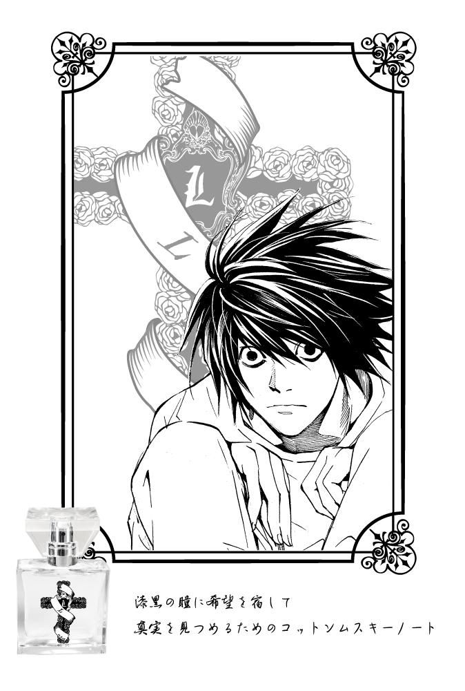 primaniacs】DEATH NOTE フレグランス L