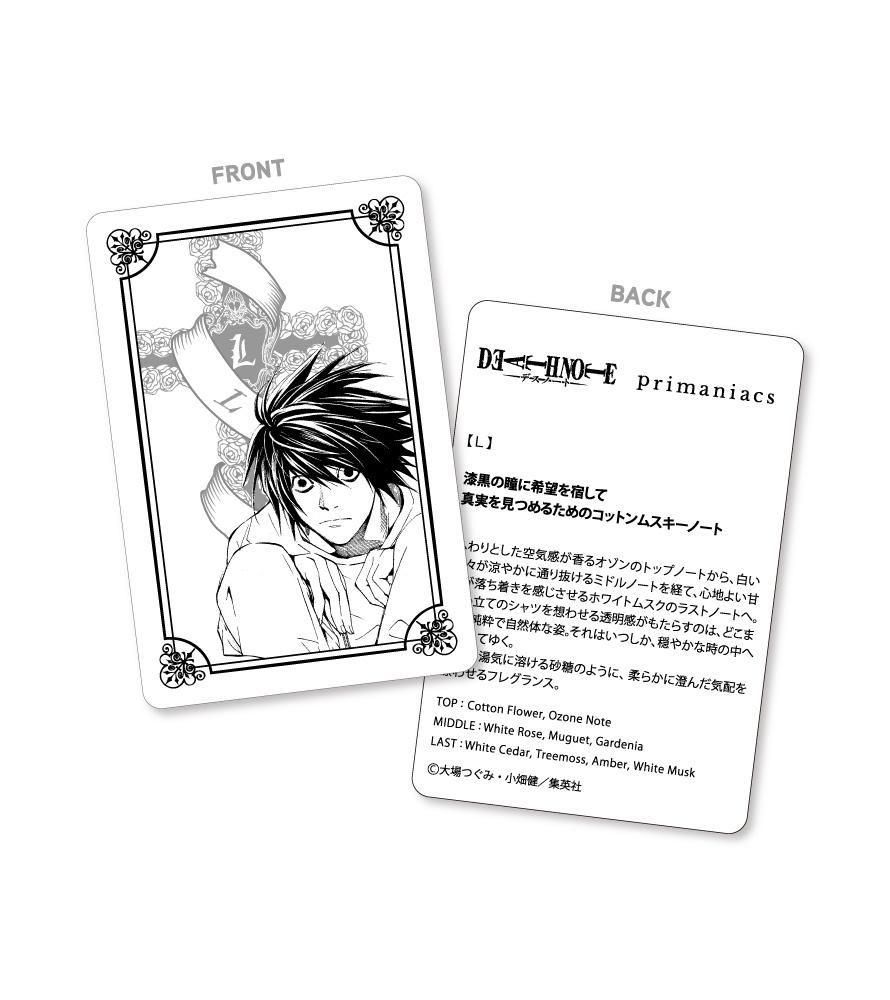 primaniacs】DEATH NOTE フレグランス L