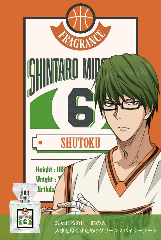 primaniacs】黒子のバスケ フレグランス 緑間真太郎