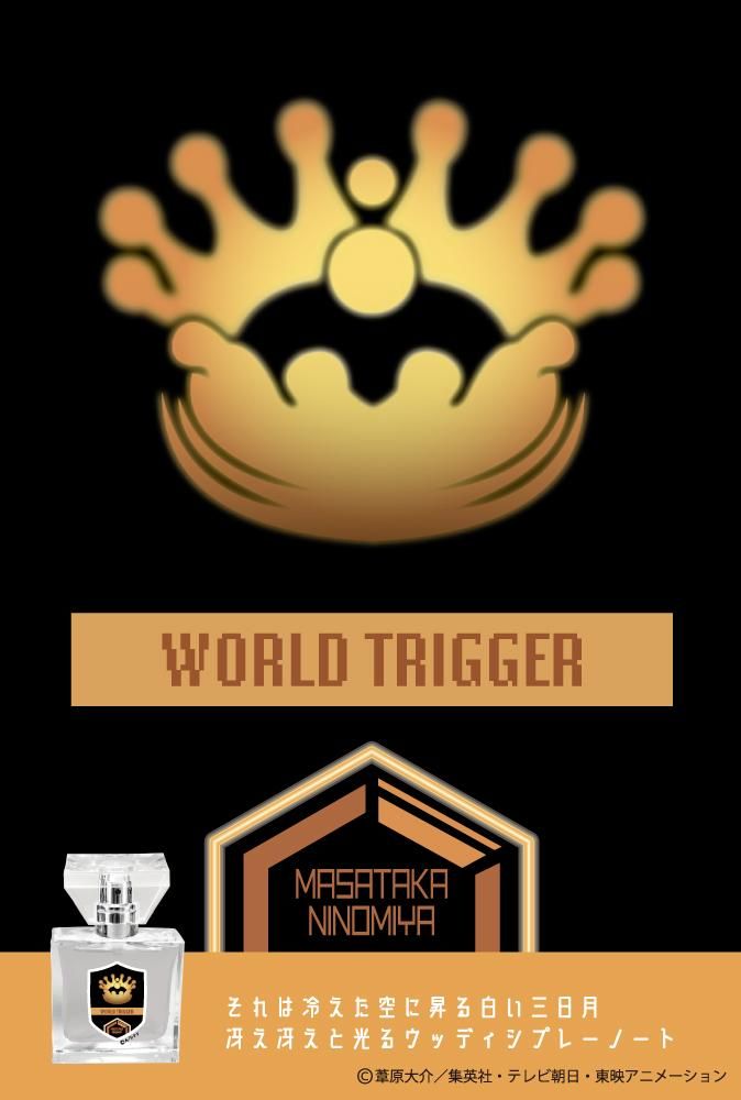 primaniacs】ワールドトリガー フレグランス 二宮匡貴