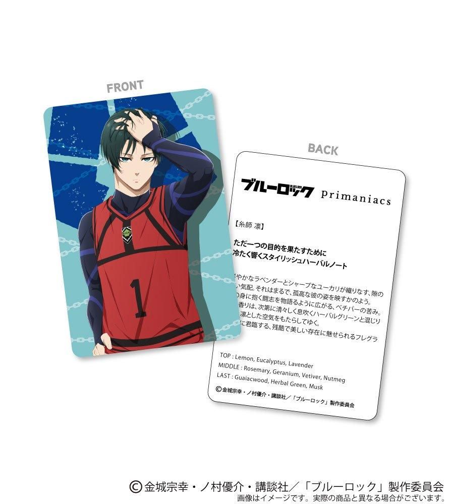 primaniacs】TVアニメ『ブルーロック』 フレグランス 糸師 凛
