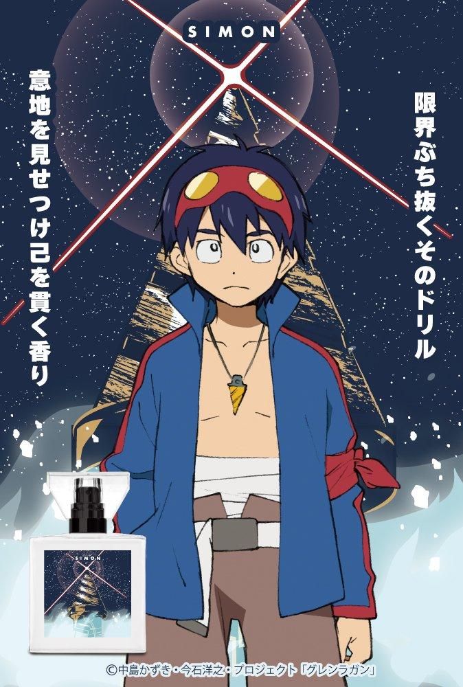 primaniacs】天元突破グレンラガン フレグランス シモン