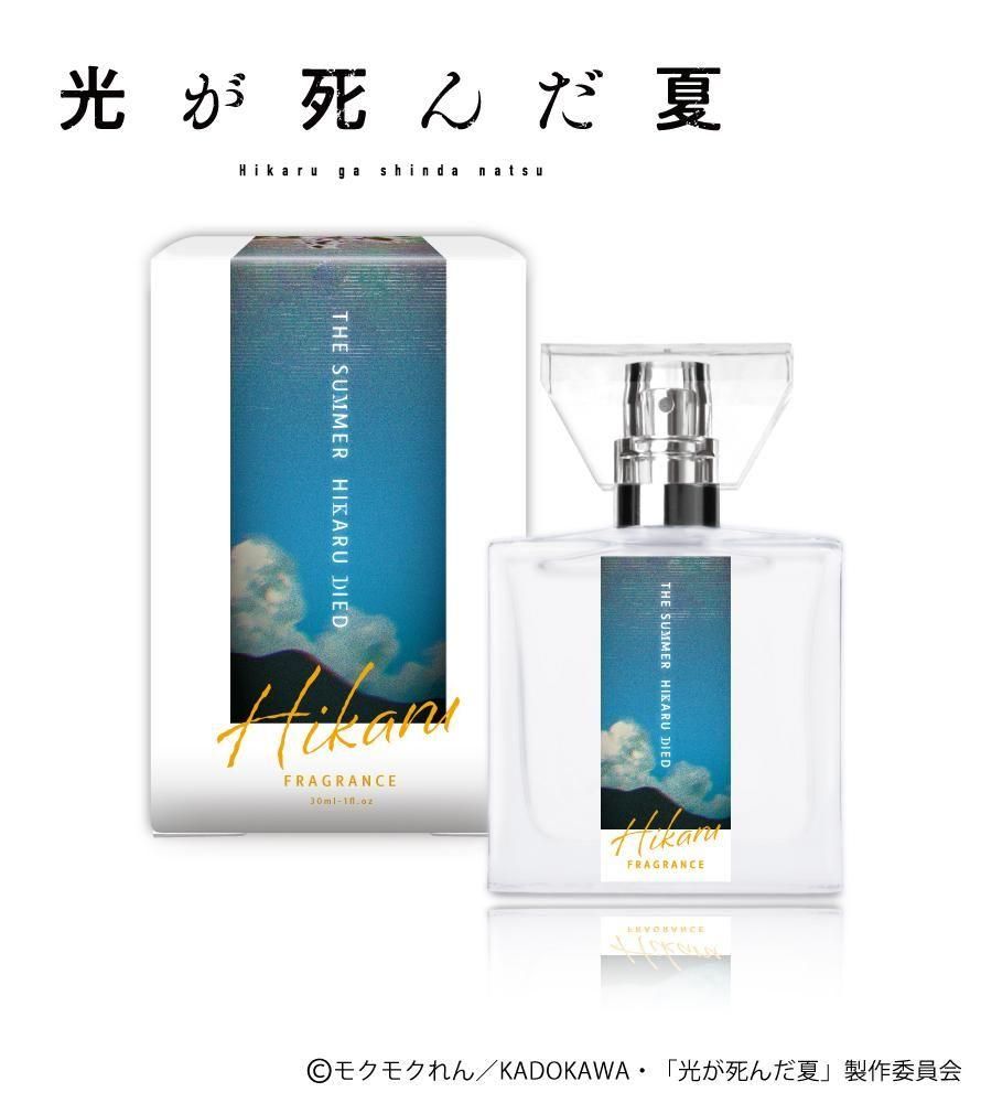 primaniacs】TVアニメ「光が死んだ夏」 フレグランス ヒカル