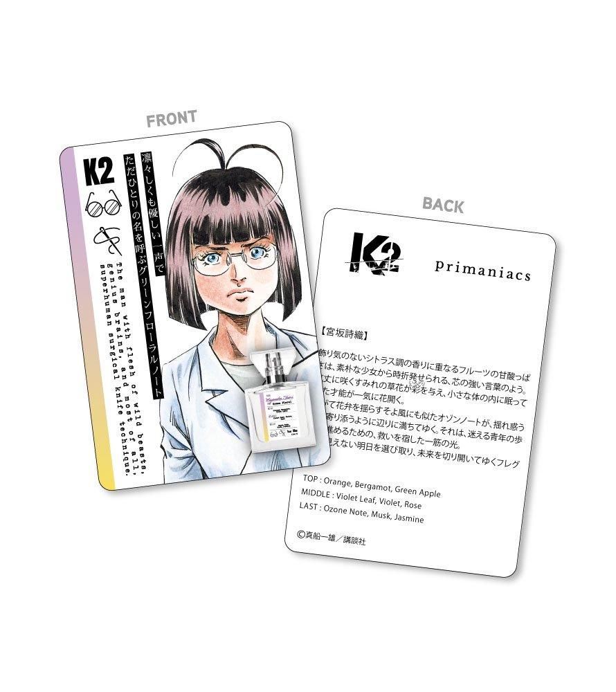 primaniacs】K2 フレグランス 宮坂詩織