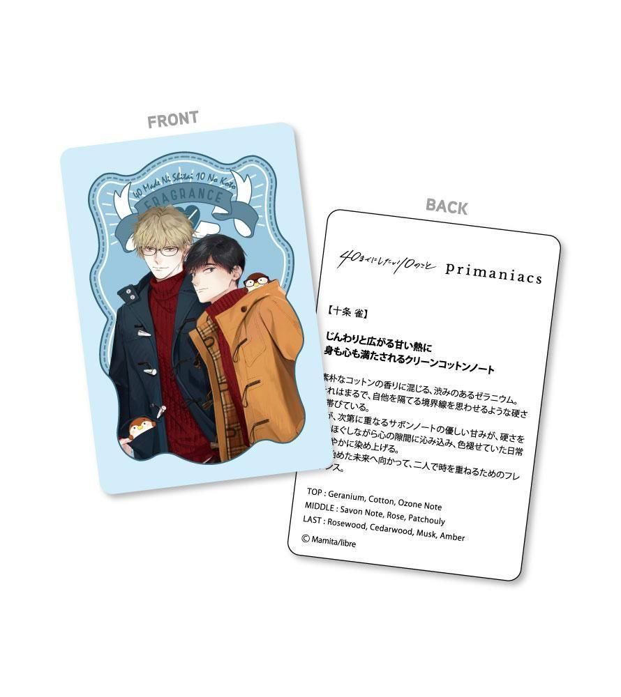 primaniacs】40までにしたい10のこと フレグランス 十条 雀