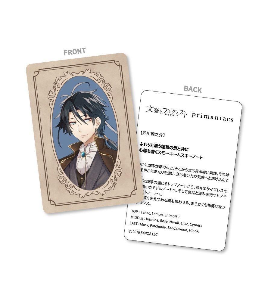 primaniacs】文豪とアルケミスト フレグランス 芥川龍之介