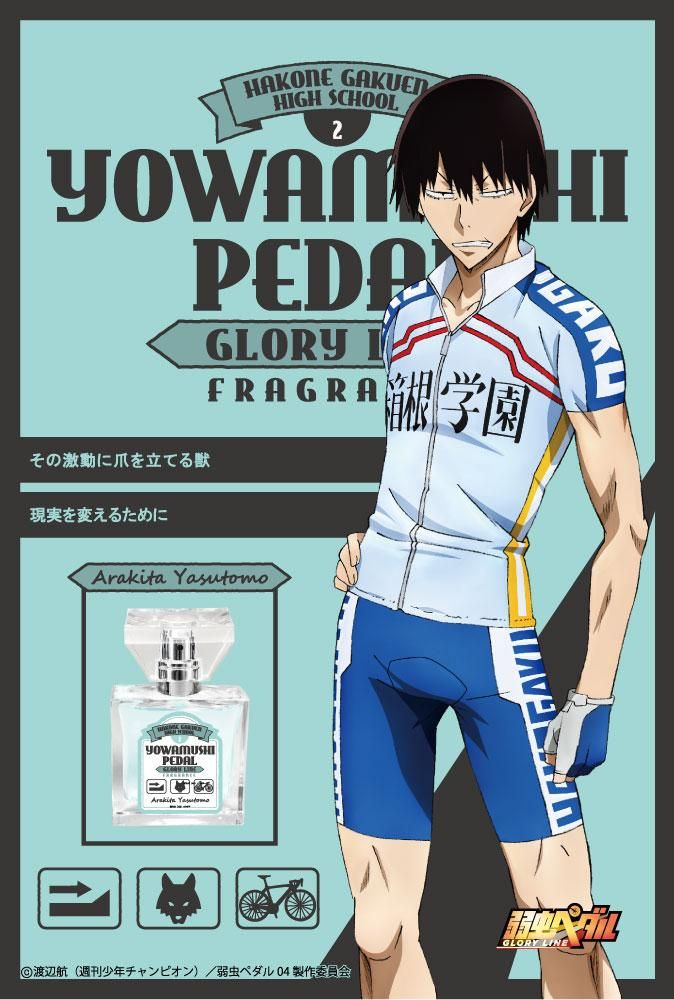 primaniacs】弱虫ペダル GLORY LINE フレグランス 荒北靖友