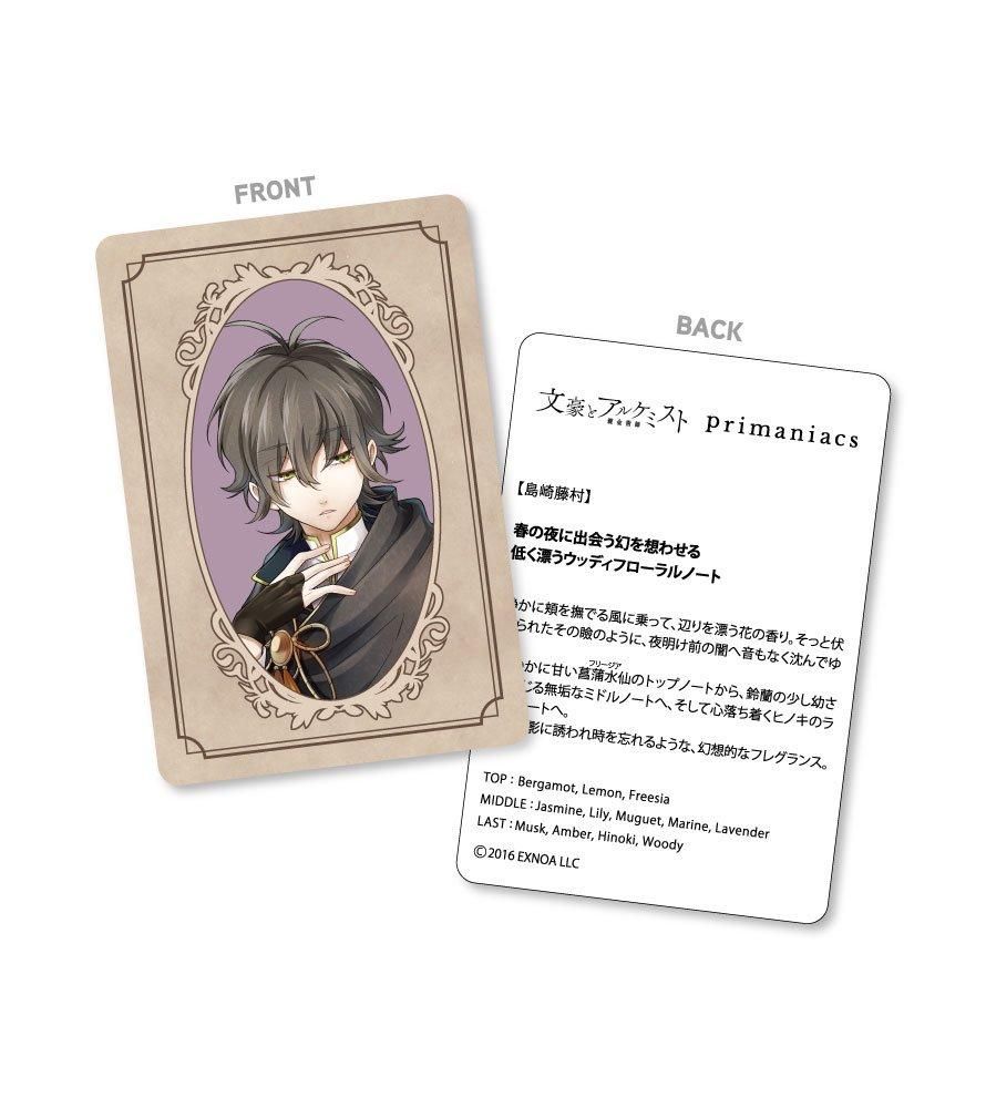 primaniacs】文豪とアルケミスト フレグランス 島崎藤村