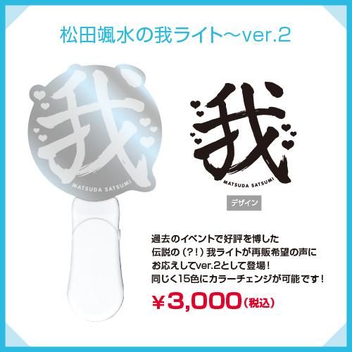 松田颯水クリアファイルセット - シーサイドSHOP～シーサイド