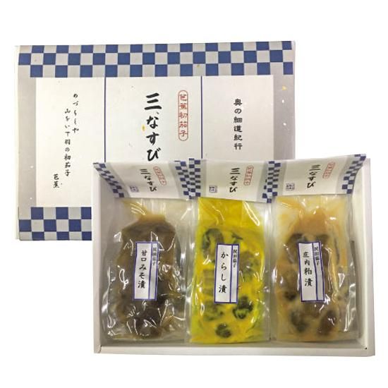 三、なすび - おつけもの処 佐徳