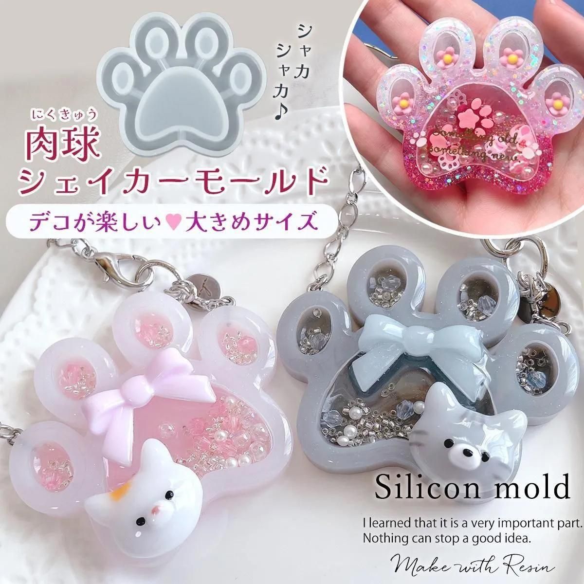 シリコン型 モールド 肉球のカシャカシャ シリコンモールド - 手作り