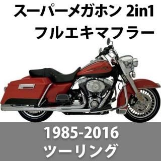 SUPERTRAPP スーパートラップのグループページ - ハーレーパーツ