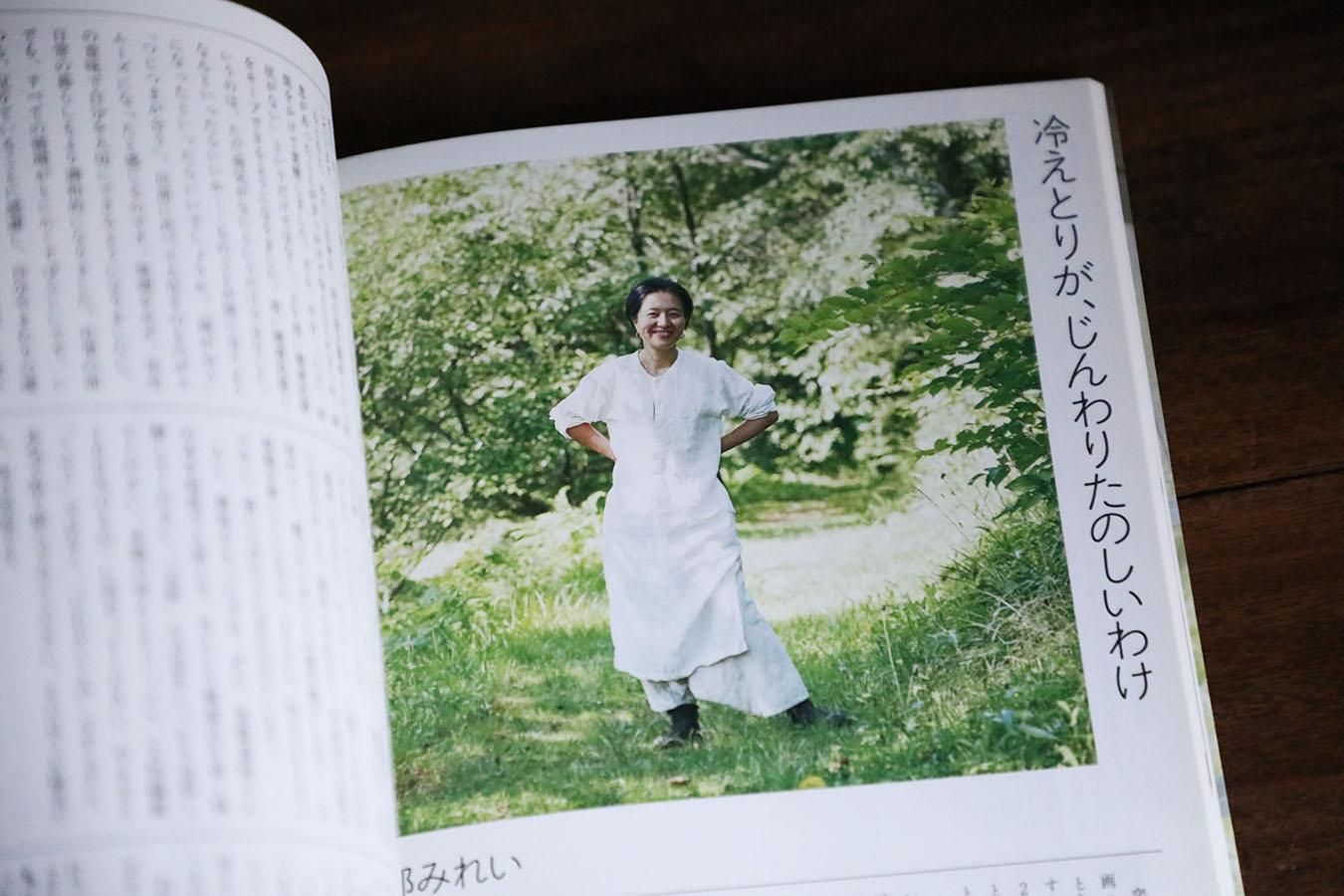 冷えとりスタイルブック | おしゃれで実用的 - マーマーなブックス