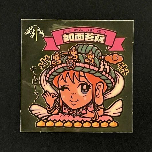 如面菩薩【旧/アイス版/87-天】 - スーパー渡のやりくりターボ！