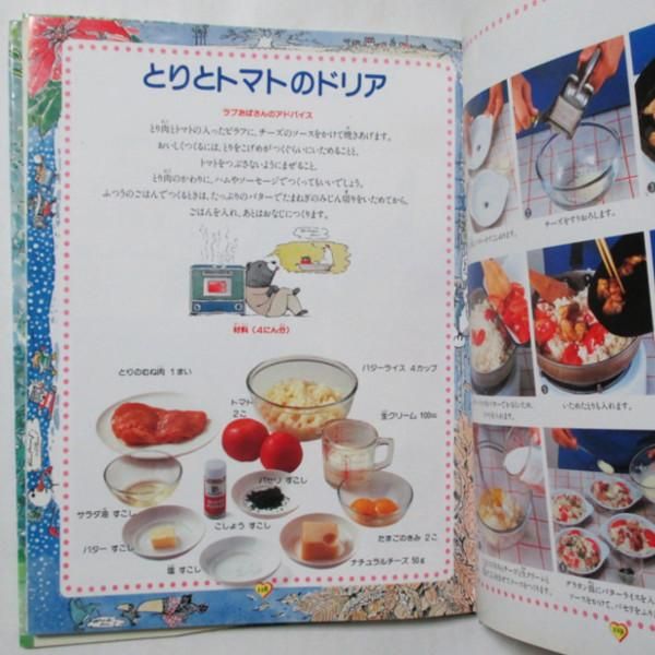 城戸崎愛 / ラブおばさんの子供料理教室 - wordsong