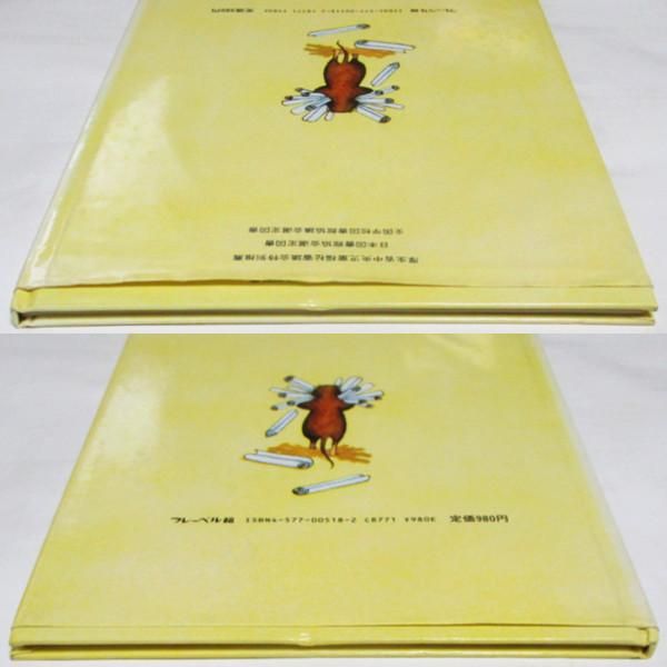 ジョージ・メンドーサ、ドリス・スミス(絵) / だれの おうちかな