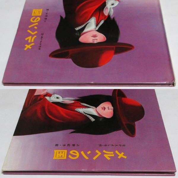 なかえよしを、上野紀子(絵) / メルヘンの国 - wordsong