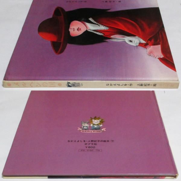 なかえよしを、上野紀子(絵) / メルヘンの国 - wordsong