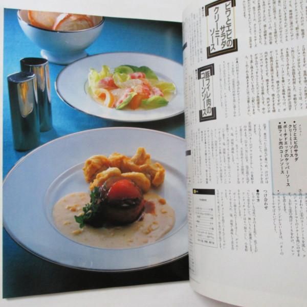 暮しの設計 151号 上野万梨子のおそうざい フレンチ・メニュー - wordsong