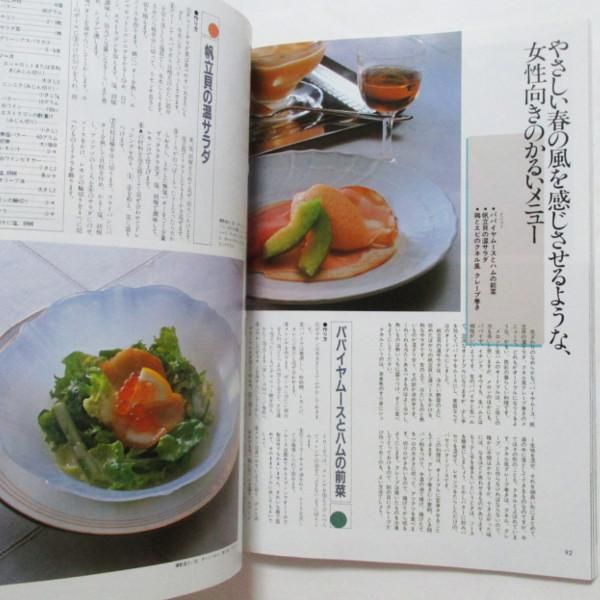 暮しの設計 151号 上野万梨子のおそうざい フレンチ・メニュー - wordsong