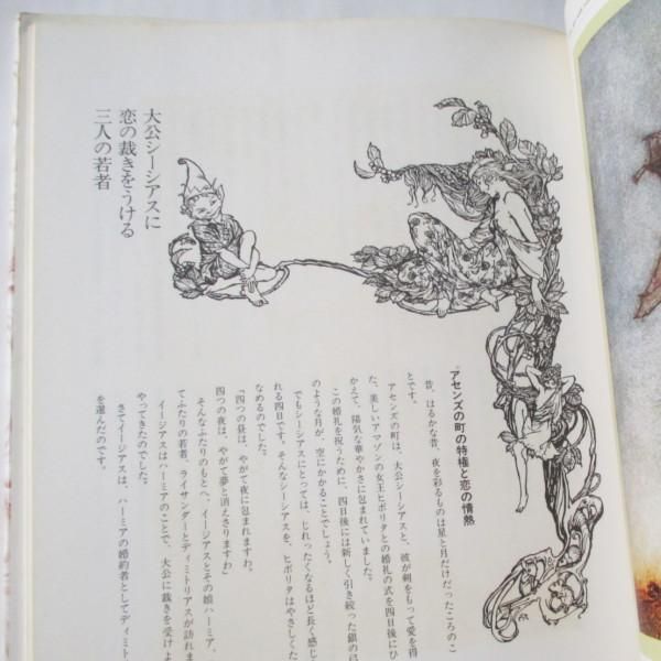 シェイクスピア、アーサー・ラッカム(絵) / 真夏の夜の夢 - wordsong