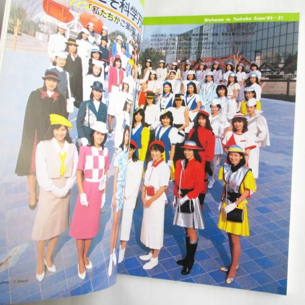 科学万博‐つくば'85 公式ガイドブック - wordsong