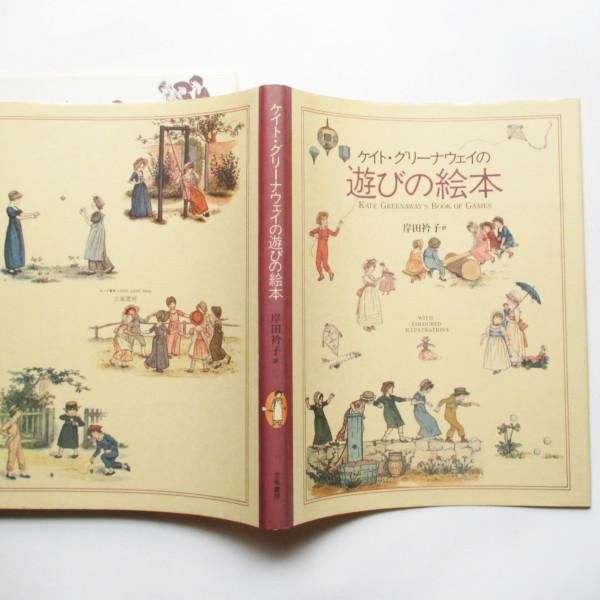 ケイト・グリーナウェイの遊びの絵本 - wordsong