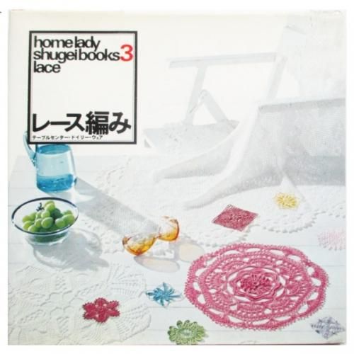 レース編み - テーブルセンター・ドイリー・ウェア - wordsong