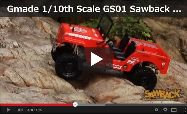 GMADE GS01 SAW BACK 4LS GM55000 4WD 1/10 4リンク ラジコンカー オフ