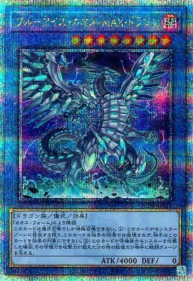 遊戯王 ブルーアイズカオスMAXドラゴン クオシク PSA10 絵違い 25th